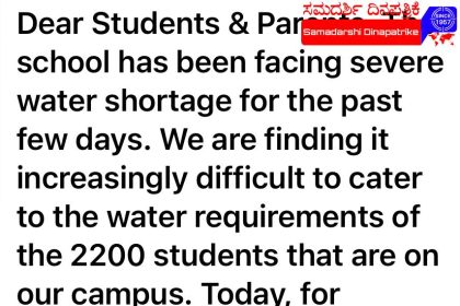 ಬೆಳಗಾವಿಯಲ್ಲಿ ನೀರಿನ ಕೊರತೆ; ಶನಿವಾರದಿಂದ ಆನಲೈನ್ ಅಭ್ಯಾಸಕ್ಕೆ ತೆರಳಲಿದೆ ಪ್ರತಿಷ್ಠಿತ ಶಾಲೆ