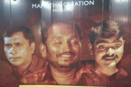 ಬೆಳಗಾವಿಯವರೇ ನಿರ್ಮಿಸಿರುವ “ಪರ್ಯಾಯ” ಚಿತ್ರ ಸೆಪ್ಟೆಂಬರನಲ್ಲಿ ಬಿಡುಗಡೆ