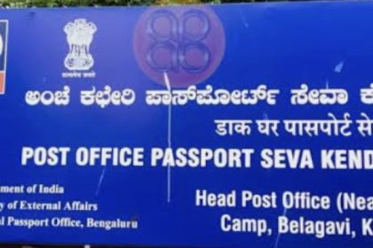 ಬೆಳಗಾವಿ ಪಾಸಪೋರ್ಟ ಕಚೇರಿಯಲ್ಲಿ ಸಿಬ್ಬಂದಿ ಕೊರತೆ;  ದಾಖಲೆ ಪರಿಶೀಲನೆಗೆ ಆರೇಳು ತಾಸು ಕಾಯುವ ಪರಿಸ್ಥಿತಿ!