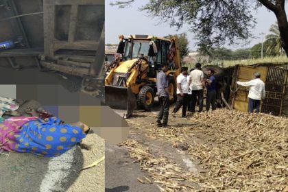 ರಸ್ತೆಯಲ್ಲಿ ಹೊರಟವರ ಮೇಲೆ ಬಿದ್ದ ಕಬ್ಬಿನ ಟ್ರ್ಯಾಕ್ಟರ್; ಮೂವರು ಮಹಿಳೆಯರ ಸಾವು