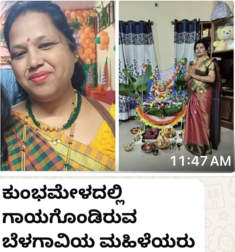 ಕುಂಭಮೇಳ ಕಾಲ್ತುಳಿತದಲ್ಲಿ ಬೆಳಗಾವಿಯ ಆರು ಜನರಿಗೆ ಗಾಯ, ನಾಲ್ವರು ಕಾಣೆ ಕುಂಭಮೇಳ ಕಾಲ್ತುಳಿತದಲ್ಲಿ ಬೆಳಗಾವಿಯ ಆರು ಜನರಿಗೆ ಗಾಯ, ನಾಲ್ವರು ಕಾಣೆ