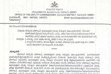 ಜೂನ್ 26 ರಂದು ಮೂರು ತಾಲೂಕುಗಳಲ್ಲಿ ಶಾಲೆ, ಪದವಿಪೂರ್ವ ಕಾಲೇಜುಗಳಿಗೆ ರಜೆ